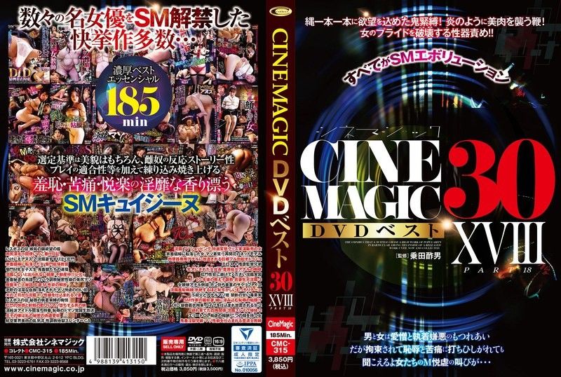 Cinemagic DVD 最佳 30 部第 XVIII 部分 塩見彩,竹内夏希,壬生恋白等演员 シネマジック