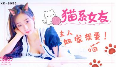 星空8055猫系女友鱼幼微.