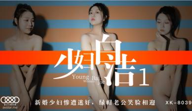 星空8039少妇白洁1童汐.